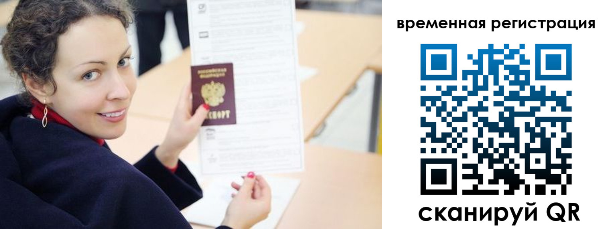 временная регистрация недорого в Амурской области