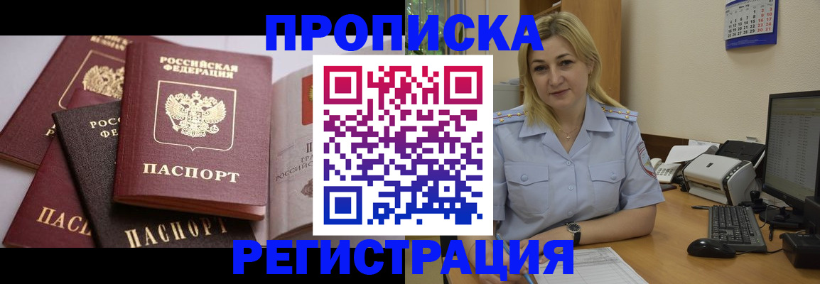 прописка ребенка в Амурской области