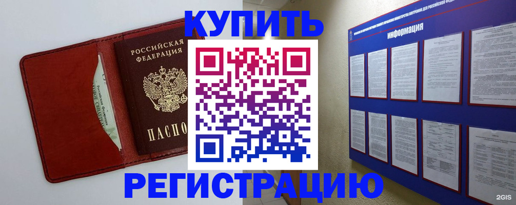 прописка паспорт в Амурской области